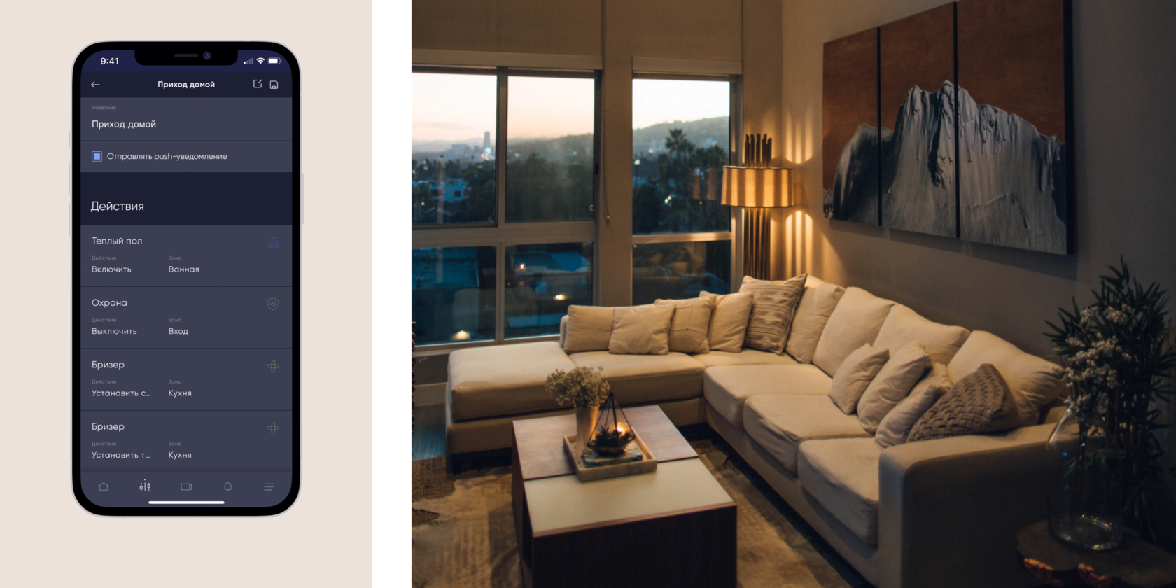 сценарии умного дома